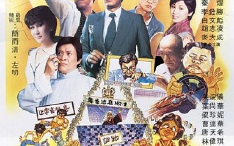 1981年谢贤,岳华6.6分喜剧《打雀英雄传》4K高清国粤双语