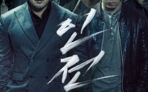 2019年韩国7.8分动作犯罪片《恶人传》1080P韩语中字