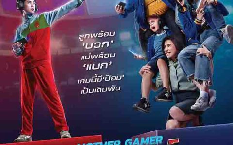 2020年泰国喜剧片《非常电竞队》1080P泰语