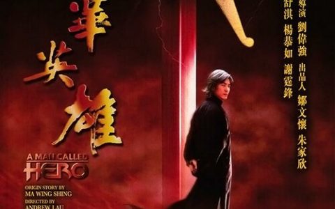 1999年郑伊健,舒淇经典动作片《中华英雄》1080P国粤双语