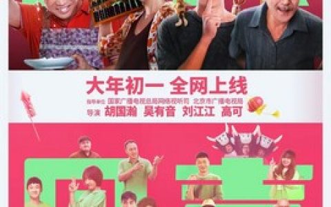 2023年王鹤棣,潘斌龙喜剧片《抬头见喜》4K高清国语中字