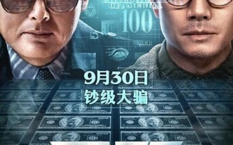 2018年周润发、郭富城8.1分动作片《无双》1080P国粤双语
