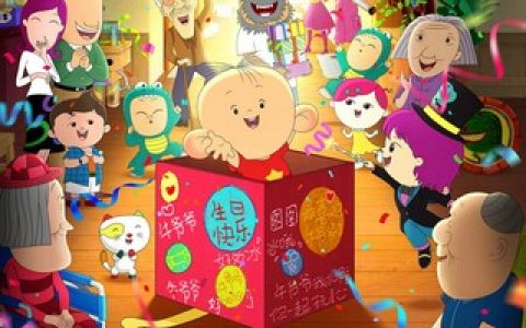 2021年国产动画片《大耳朵图图之霸王龙在行动》4K高清国语中字
