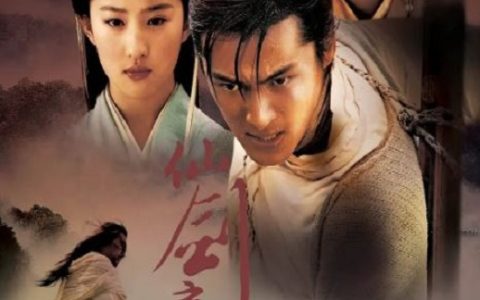 2005年胡歌,刘亦菲电视剧《仙剑奇侠传》全34集