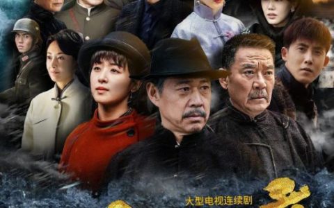 2022年张丰毅,李立群电视剧《一代洪商》全40集