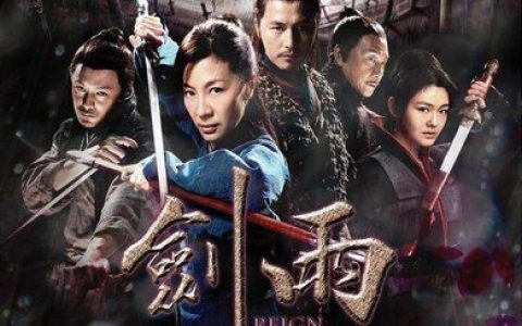 2010年杨紫琼、郑雨盛7.5分动作片《剑雨》1080P国粤双语中字
