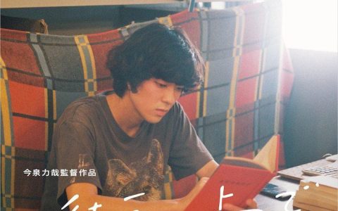 2019年日本8.1分剧情爱情片《在街上》1080P日语中字