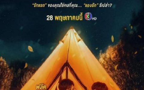 2022年泰国电视剧《痴心暗许》全12集