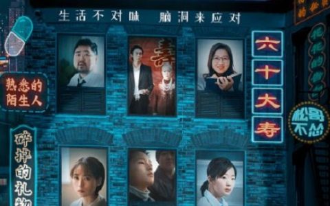 2022年曹冼,王超帏电视剧《未来商店》连载至08集