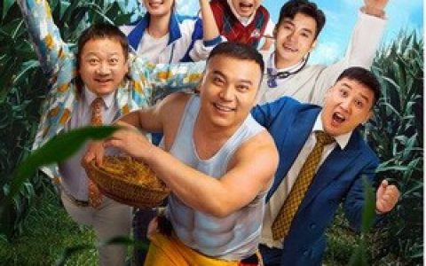 2021年产国喜剧片《东北新青年》4K高清国语中字