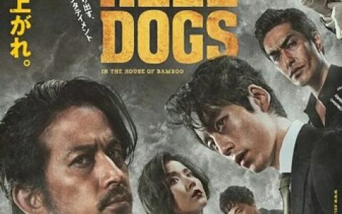 2022年日本6.8分动作剧情片《地狱犬》1080P日语中字
