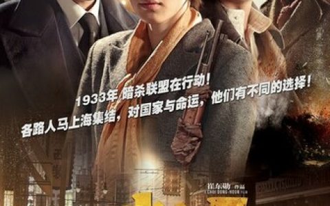 2015年韩国8.1分动作剧情片《暗杀》1080P韩语中字