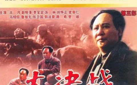 1992年国产红色7.9分战争片《大决战之平津战役》1080P国语中字