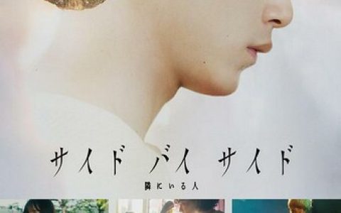 2023年日本爱情剧情片《身旁的人》1080P日语中字