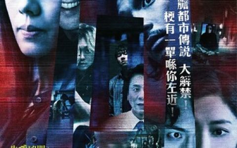 2023年林嘉欣,卫诗雅恐怖剧情片《失衡凶间之罪与杀》1080P国粤双语
