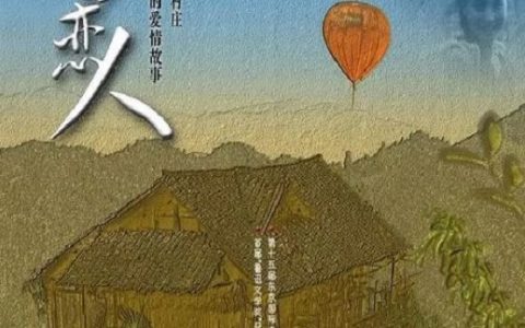 2002年刘烨,陶虹7.4分剧情片《天上的恋人》蓝光国语中字