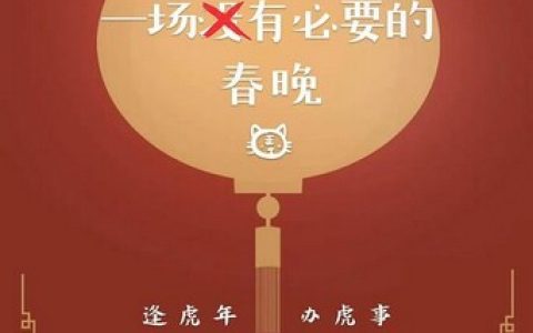 2022年赵越,戴宗睿喜剧片《一场很（没）有必要的春晚》1080P国语中字