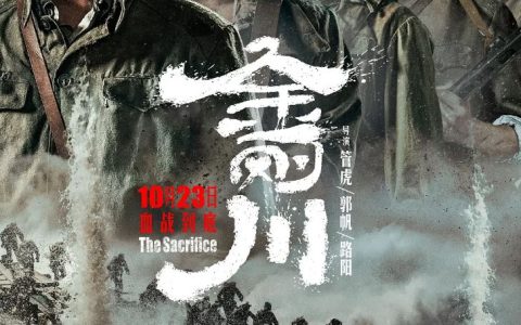 2020年张译,吴京6.5分战争片《金刚川》1080P国语中字