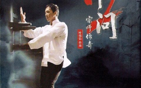 2010年甄子丹、洪金宝7.3分动作片《叶问2》1080P国粤双语中字