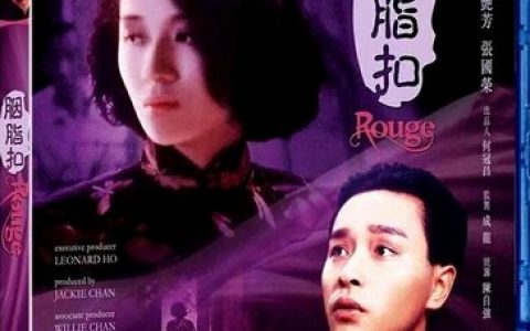1987年张国荣,梅艳芳8.5分爱情片《胭脂扣》1080P国粤双语