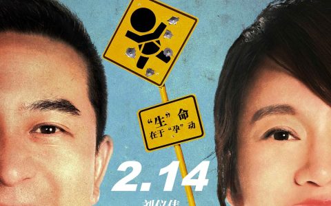 2021年张嘉益,闫妮喜剧片《玩命三日》1080P国语中英双字