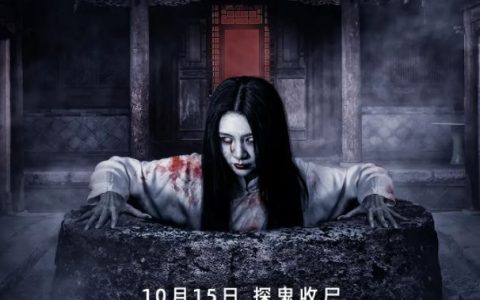 2021年张继南,王姿霖惊悚恐怖片《深宅迷案》1080P国语中字