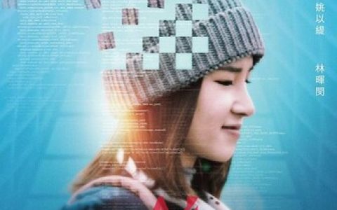 2022年卢以恩,姚以缇剧情片《科学少女》1080P国语中字