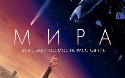 2022年俄罗斯6.2分科幻冒险片《米拉》1080P俄语中字