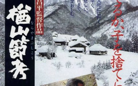 1983年日本9.0分剧情家庭片《楢山节考》蓝光日语中字