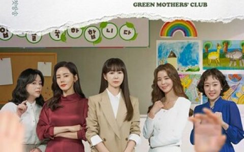 2022年6.8分韩剧《绿色妈咪会》更新至02集