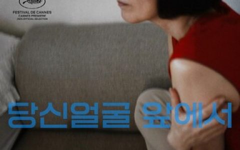 2021年韩国7.7分剧情片《在你面前》1080P韩语中字