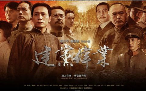 2011年刘烨、陈坤剧情片《建党伟业》720P国语中字
