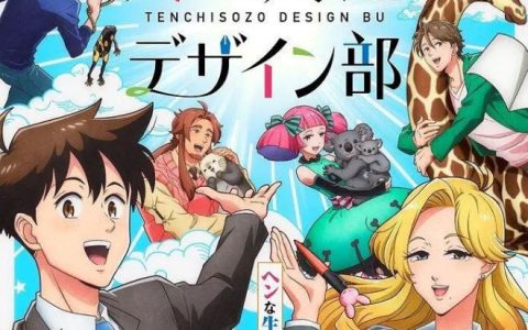 2021年日本动漫《天地创造设计部》连载至05集