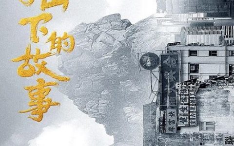 2022年胡杏儿,黄觉电视剧《狮子山下情》连载至27集