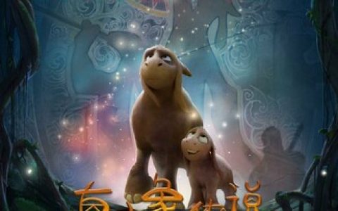 2021年国产6.5分动画片《直立象传说》4K高清国语中字