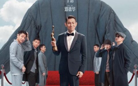 2023年刘德华,单立文6.7分喜剧片《红毯先生》1080P国语中字