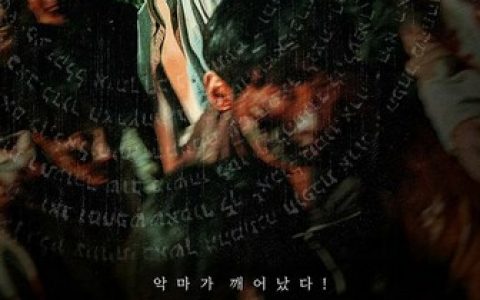 2024年韩国恐怖惊悚片《尸咒》1080P中字